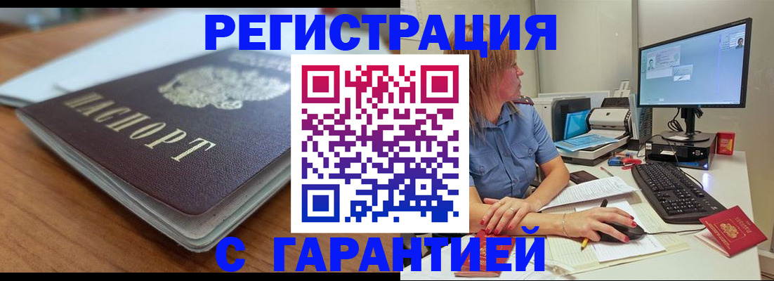 временная регистрация купить в Кизилюрте