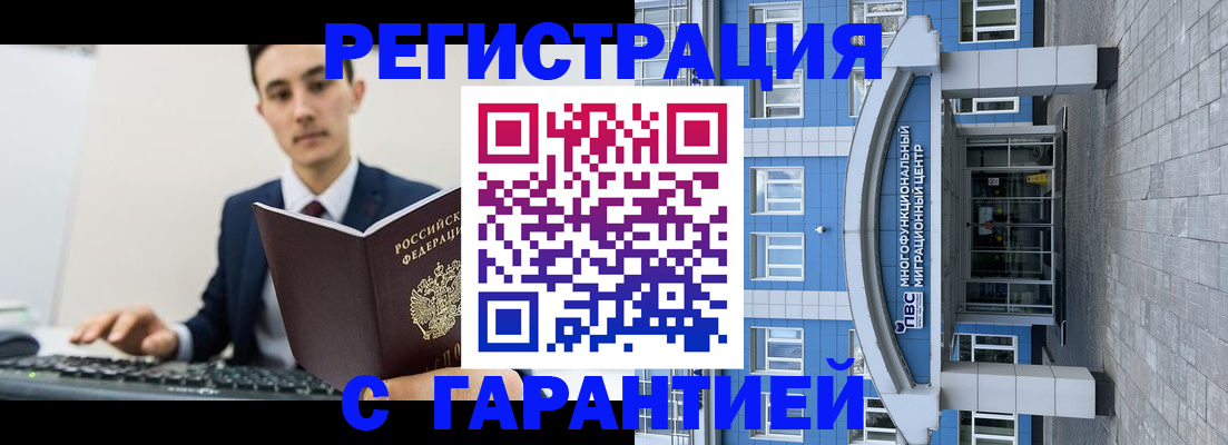 временная регистрация гарантия в Кизилюрте