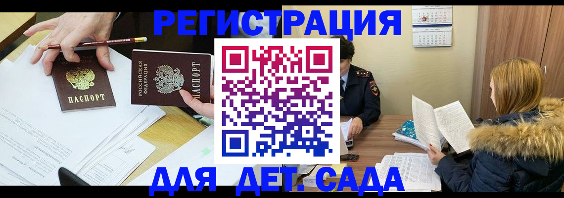 регистрация для дет. сада в Кизилюрте